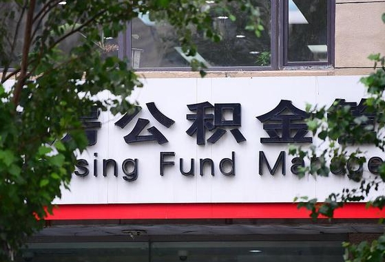 鸡西佛山提取公积金政策（鸡西佛山提取公积金政策规定）